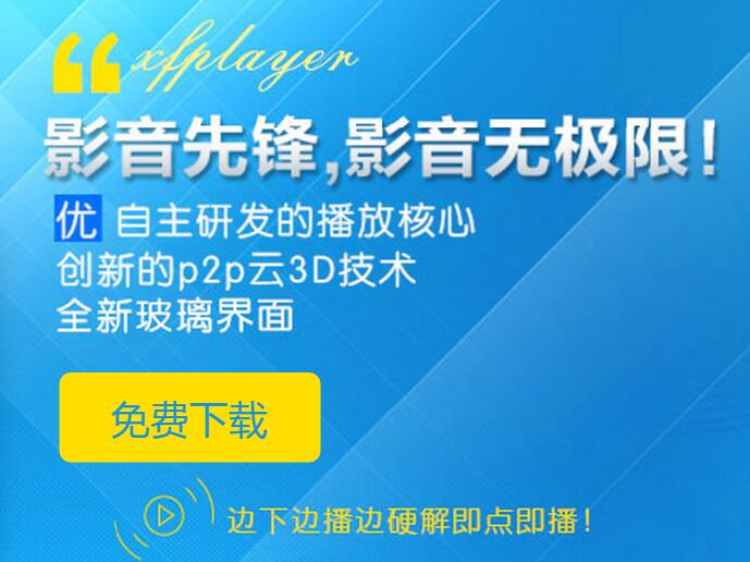 影音先锋最新版本，卓越影音体验的新时代