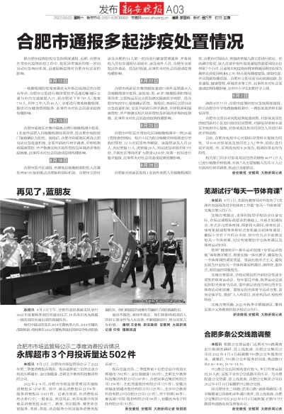 合肥最新新闻事件概览，城市动态一网打尽