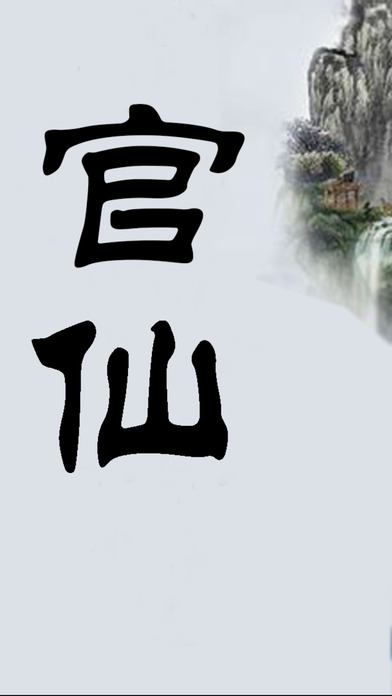 官仙最新章节揭秘，权力与道义的错综纠葛