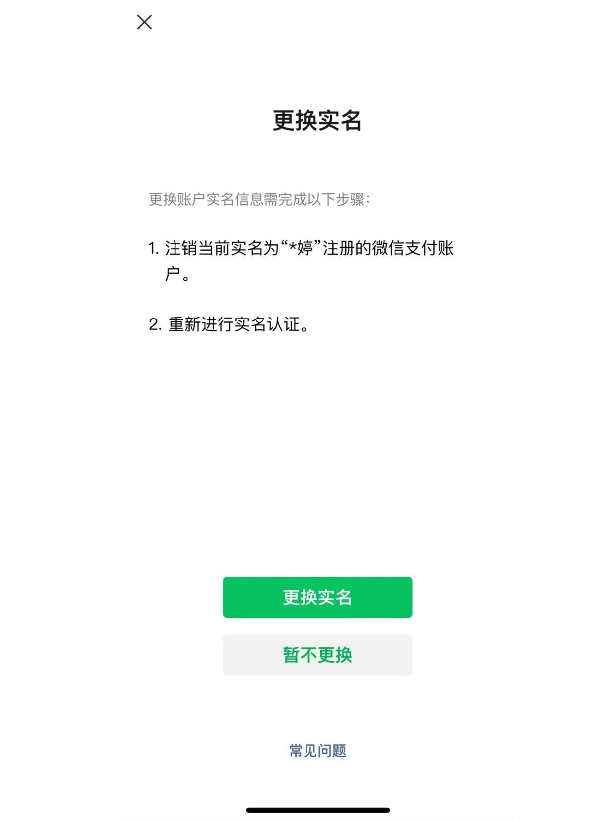 微信最新实名政策，影响、挑战与机遇的探讨