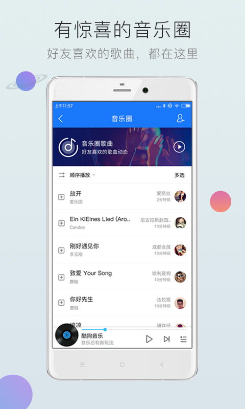 酷狗音乐最新破解版，探索音乐世界的无限魅力