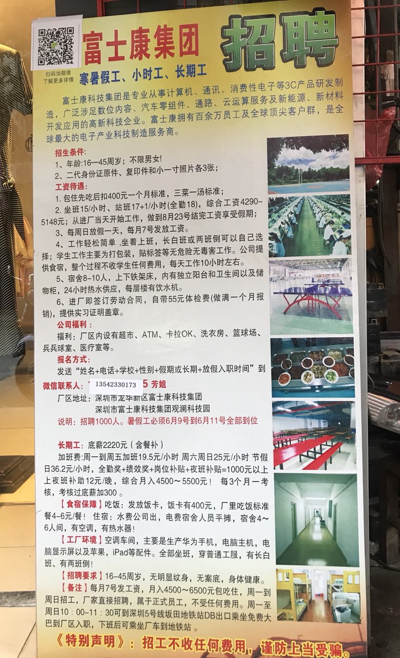 深圳富士康最新招聘动态及其地域影响力分析